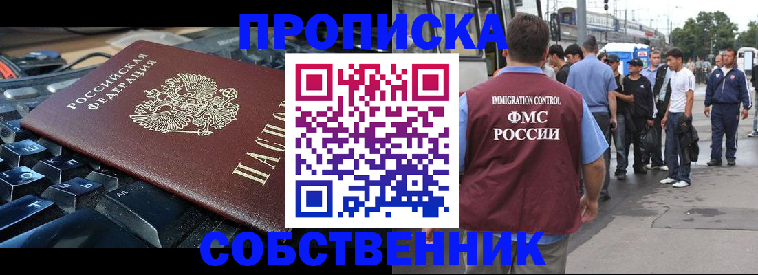 временная регистрация в квартире в Электроуглях
